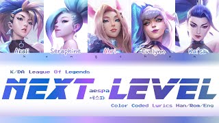 𝚊𝚎𝚜𝚙𝚊 (에스파) - &#39;NEXT LEVEL&#39;  [Color Coded Lyrics Han/Rom/Eng] - K/DA ver.