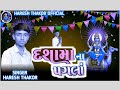      singer haresh thakor official  2023