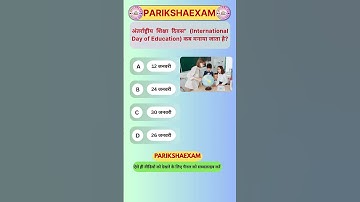 GK Question | GK in Hindi || Gk Questions And Answers ||#parikshaexam #gkquiz  #gk #generalknowledge