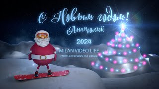 Новый год 2024 сноуборд Christmas Santa Snowboarding #milanvideolife #видео #открытка #89993004051