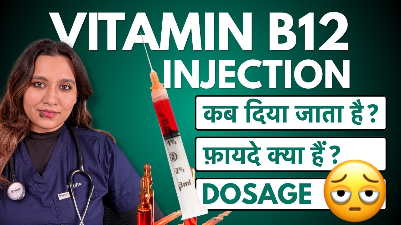 Vitamin B12 Injection Ke Fayde
