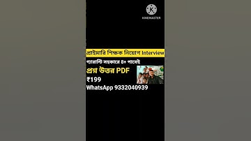 primary teacher recruitment interview #primarytet #wbtet #tết2022