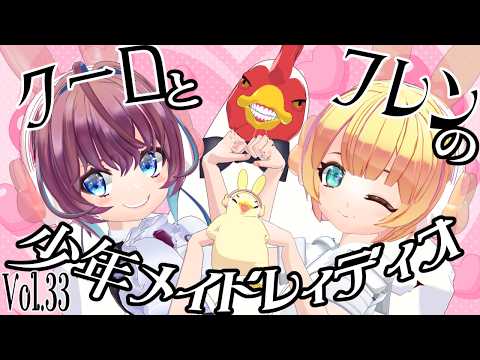 少年メイドレィディオVol 33