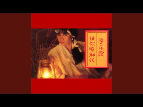 YouTube에서 如果能 (修復版) 보기