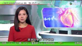無綫TVB 六點半新聞報道｜印度宗教活動發生人踩人 至少三死逾十傷｜歐洲多國熱浪持續 意大利多地處於最高級別高溫預警｜澳洲團隊用幹細胞培育心臟肌肉 助尋找治療心臟病新方法｜20250629 TVB