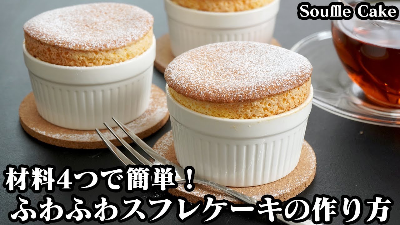 How to make a souffle cake ☆ Only four ingredients are needed