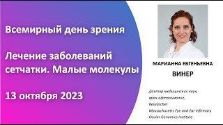 День зрения 2023