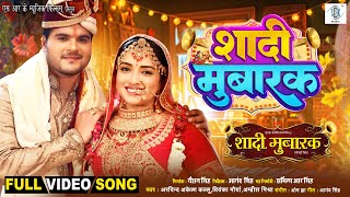 Download Lagu Shaadi Mubarak | Arvind Akela Kallu, Aamrapali Dubey | शादी मुबारक | Movie FULL SONG MP3 Download Lagu Shaadi Mubarak | Arvind Akela Kallu, Aamrapali Dubey | शादी मुबारक | Movie FULL SONG MP3