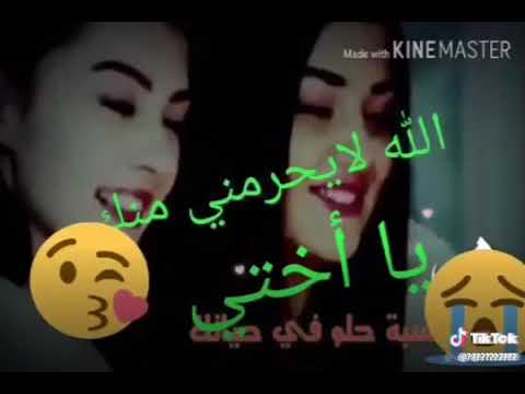 اختي يا روحي قلبي
