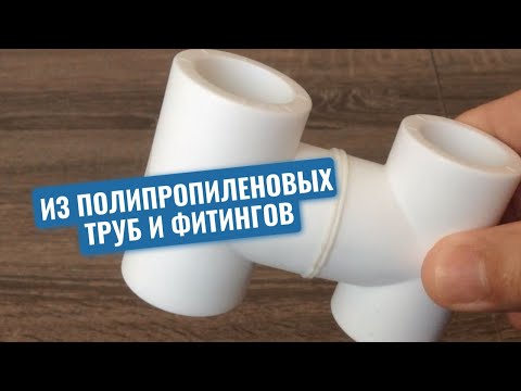 Соседи приходят посмотреть на мои самоделки из полипропиленовых фитингов и просят сделать им тоже