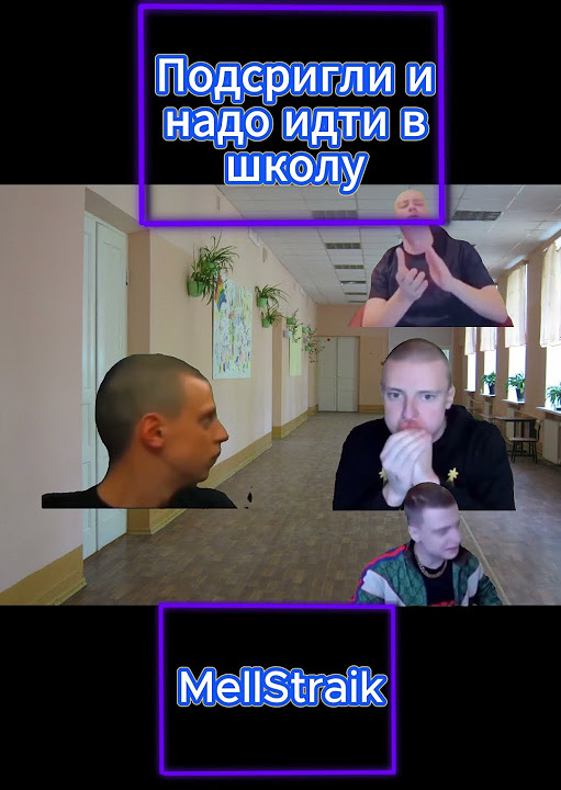 Когда подстригли | Меллстрой #melstroi #меллстройнарезка #пов - YouTube