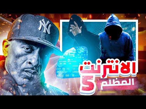 الدارك ويب الحلقة ال بالليبي  غبارة