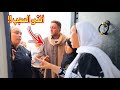 بنت صغيرة تكشف الحقيقة شوف حصل ايه 