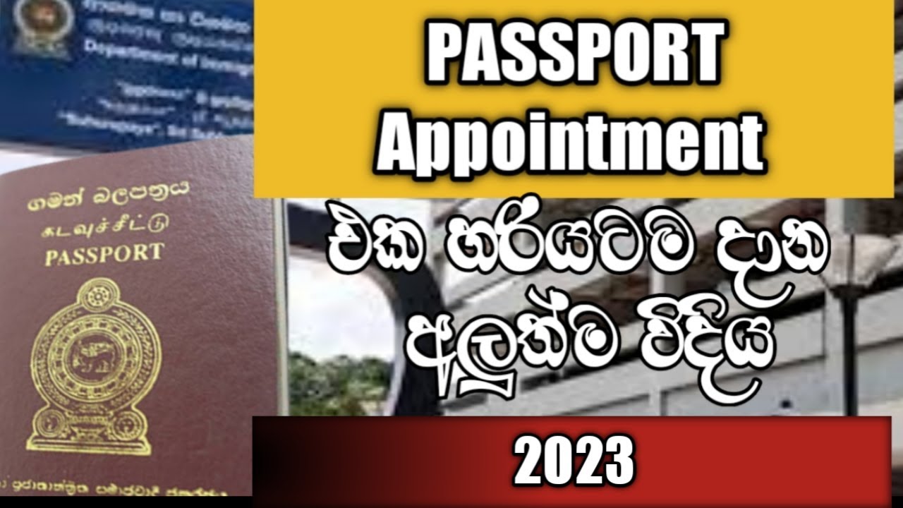 How to book a passport appointment date online in Sinhala 2023 l පාස්පෝට් හදන්න දිනයක් වෙන් කරමු