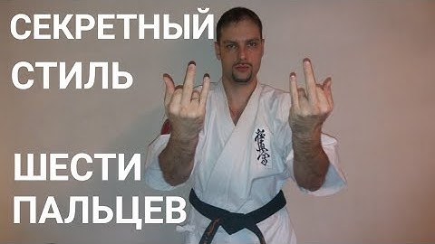 Как защититься от хулиганов с помощью шести пальцев