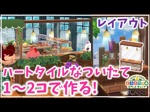 ポケ森 家具 クラシックなついたて の入手方法 使い道 どうぶつの森 ポケットキャンプ 攻略大百科