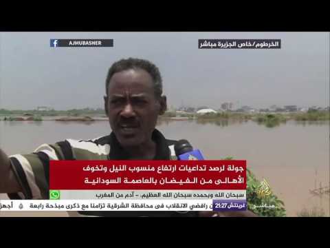السودان تداعيات ارتفاع منسوب النيل وتخوف الأهالي من الفيضان بالعاصمة السودانية