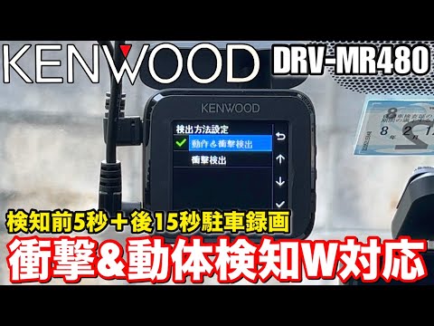 KENWOOD DRV-MR480D ドライブレコーダー　前方　後方　録画 DRV-MR480D | 特定販路向け製品 | KENWOOD