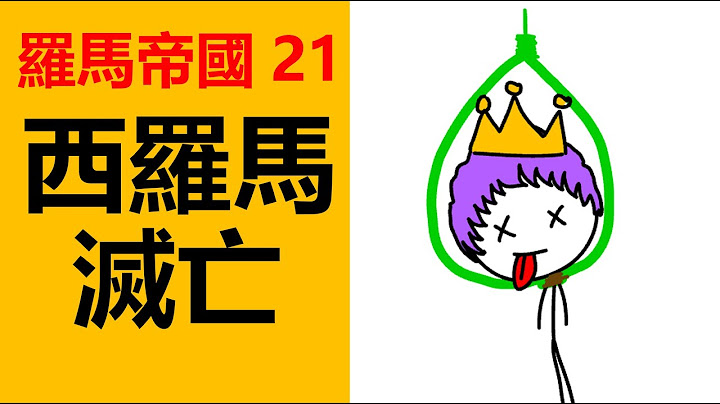 羅馬帝國分為東羅羅馬帝國和西羅馬帝國，西羅馬帝國滅亡，古代奧運會為什麽終止，基督教什麽時候成為羅馬國教的，羅馬簡史，羅馬帝國，羅馬帝國衰亡史，古羅馬史，最後壹個羅馬皇帝，羅馬帝國怎麽滅亡的？ - 天天要聞