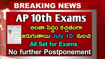 A.P 10th Exams Latest Information | AP SSC  Exams 2020 | 10th Exams News Today | Latest News on SSC