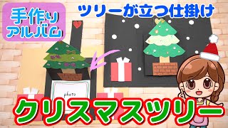 アルバムクラフト　クリスマス⑥ アルバムクラフト クリスマス⑥ 0_cef3427f537d59960888fe59ac00