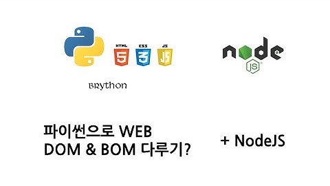 Brython 파이썬으로 웹 HTML CSS JS 다루기 ?! - DOM-Node CRUD Test