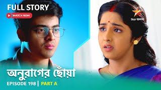 অনুরাগের ছোঁয়া | Episode 198 | Part A