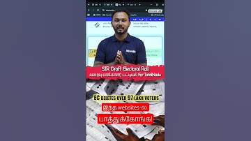 SIR Draft Roll Tamilnadu | Website இந்த Video வில் கூறப்பட்டுள்ளது | Veranda IAS