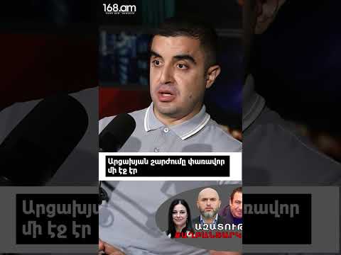 Արցախյան շարժումը փառավոր մի էջ էր. Հակոբ Ավետիքյան