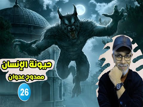 كتاب حيونة الانسان