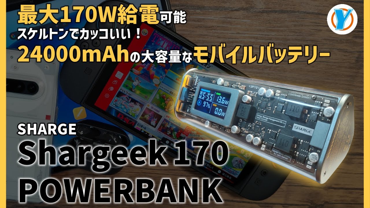 【未使用・未開封】SHARGEEK170W モバイルバッテリー 24000mAh 未使用・未開封】SHARGEEK170W モバイルバッテリー 24000mAh