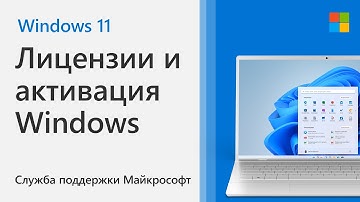 Общие сведения о лицензиях и активации Windows | Microsoft