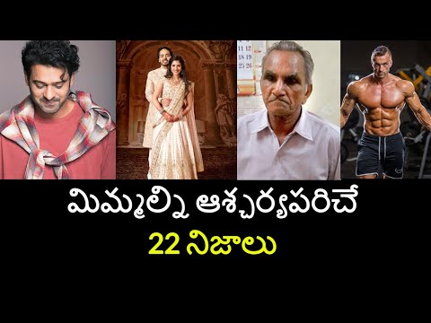 Top 22 Unknown Facts in Telugu 