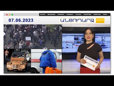 Video: Ինչու՞ բախվեցին ջուլհակներն ու գոմաստաները