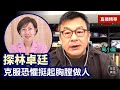 【1.13直播精華】周小龍：個好人因爭取民主坐監，出面高官開Party消遙法外，感觸良多；喜見林卓廷積極正面，黑暗中鍛練平常心；精神意志冇被打低，探監吸取到正能量｜2022年1月13日｜珍言真語 梁珍