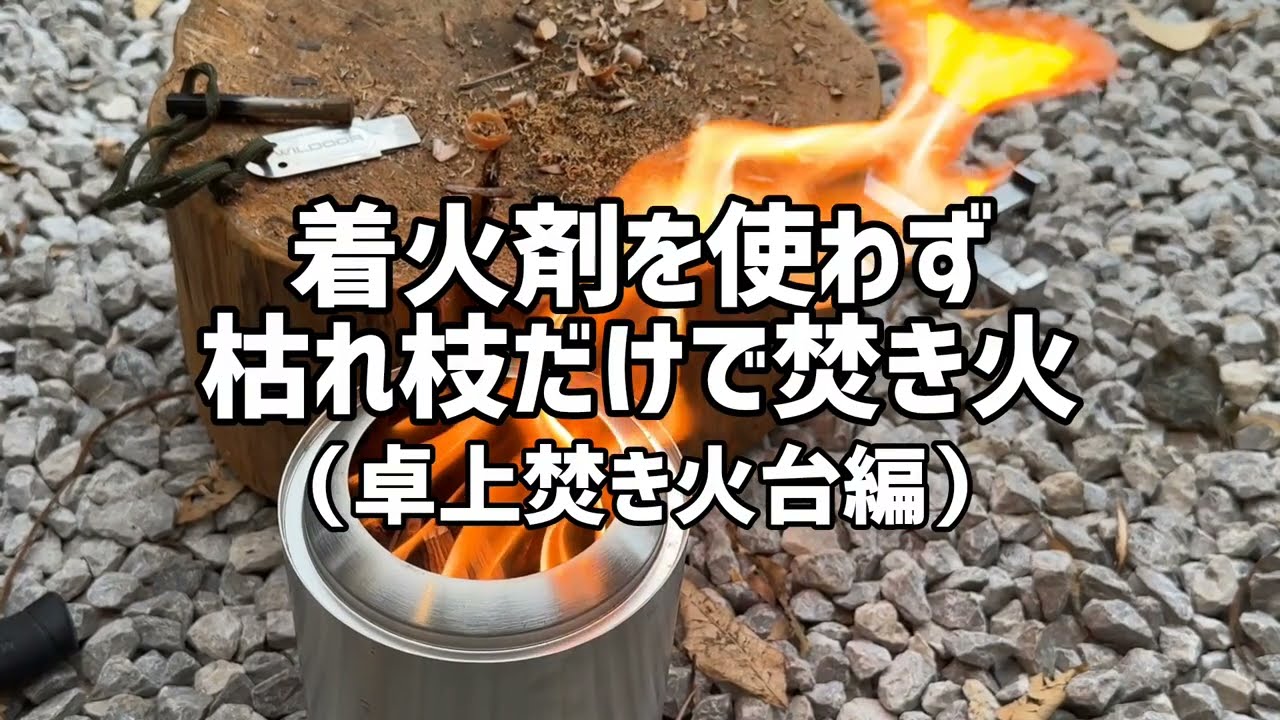 火の素メーカーの説明書（使い方） - WILDOOR公式サイト