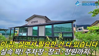 ▣매물번호:10583 강화군 불은면 강화도 실속 전원주택! 정원까지 딸린 알짜집
