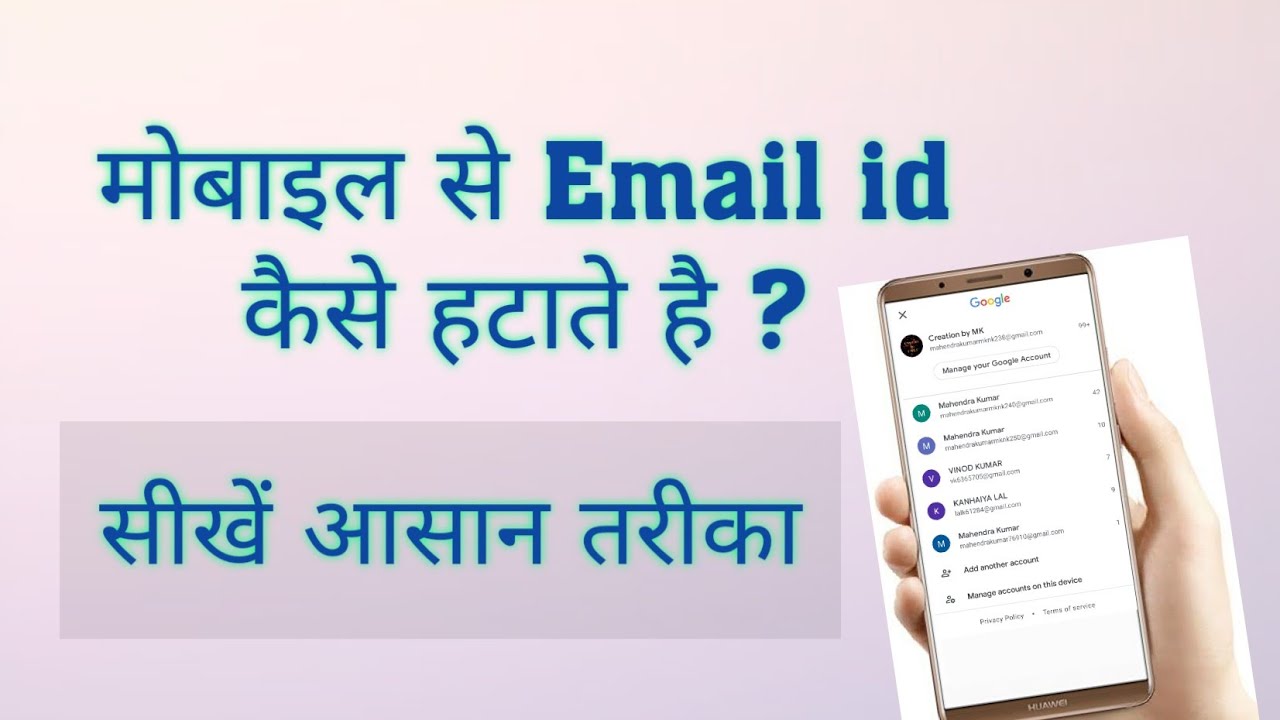 Email id kaise delete kare mobile se l gmail account remove kaise kare l gmail kaise hataye