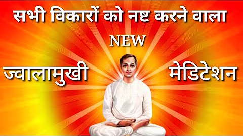 New jwalamukhi Meditation। Brahma kumaris powerful meditation। Morning & Evening meditation by pooja