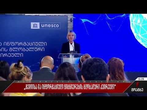 „მედიისა და ინფორმაციული წიგნიერების გლობალური კვირეული“