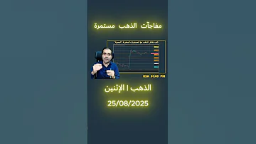 مفاجآت الذهب مستمرة 