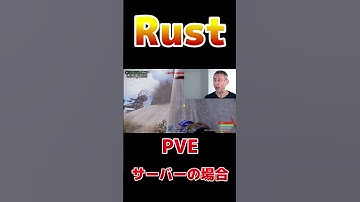 Rust PVEとPVPサーバーの違い戦車編＃Rust# ゲーム実況#ゲーム実況＃参加型＃ゲーム配信者＃ゲーム実況者＃ゲーム配信＃shorts