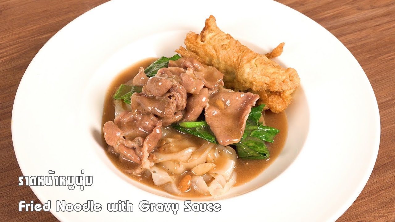 ราดหน้าหมูนุ่ม เส้นใหญ่ราดหน้า Fried Noodle with Gravy Sauce | 1 Minute Cooking