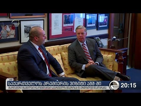 პრემიერის ვიზიტი აშშ-ში