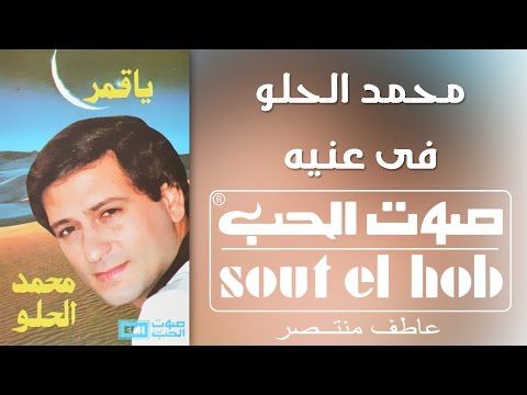 في عينيه محمد الحلو