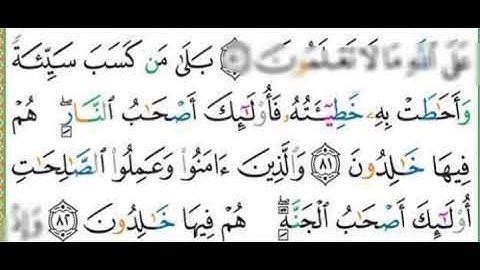 اية ٨١ و٨٢ من سورة البقرة بصوت الحصري