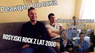 REAKCJA POLAKA NA ROSYJSKĄ POPULARNĄ MUZYKĘ (Rock, początek lat 2000)