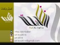 منى امرشا زفة باسم دينا تنفيذ فن الحفلة لطلب العمل 0500704041 منى امرشا زفة باسم دينا تنفيذ فن الحفلة لطلب العمل 0500704041