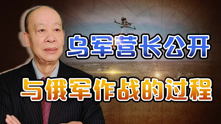 烏克蘭營長公開如何與俄軍作戰：幾乎離不開中國產的無人機【傅前哨】 - 天天要聞