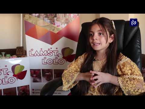 ليان السبوع أصغر ريادية أردنية أخبار الدار